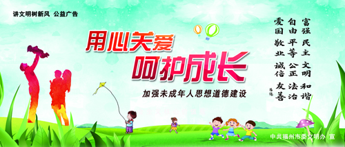 关爱未成年人健康成长公益广告