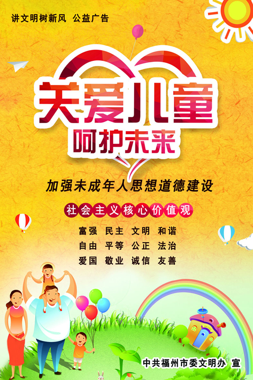 关爱未成年人健康成长公益广告