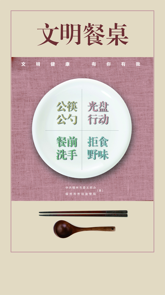 公筷公勺 文明餐桌 公益广告