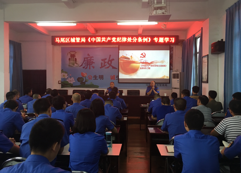 区城管局开展《中国共产党纪律处分条例》专题学习