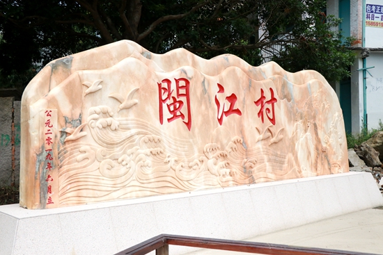 马尾区农村垃圾分类成效初显