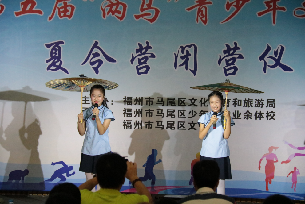 第五届“两马”青少年文化体育夏令营闭营