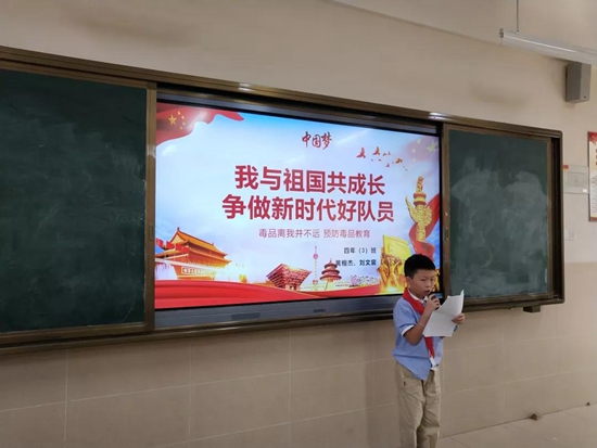 马尾实验小学开展禁毒班会活动