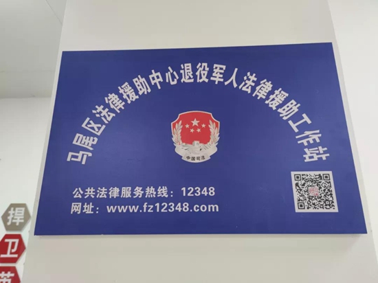 我区退役军人法律援助工作站揭牌成立