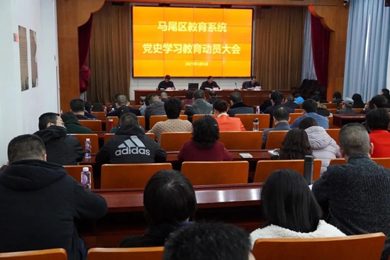 马尾区教育系统召开党史学习教育动员大会