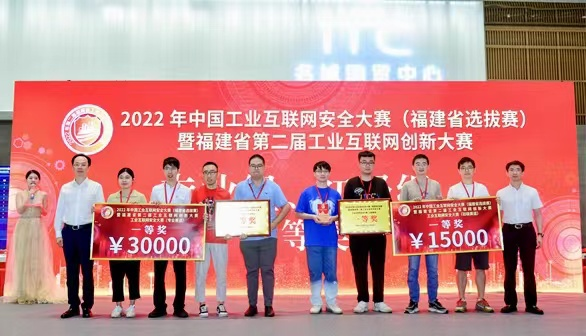 2022年中国工业互联网安全大赛（福建省选拔赛）在我区闭幕