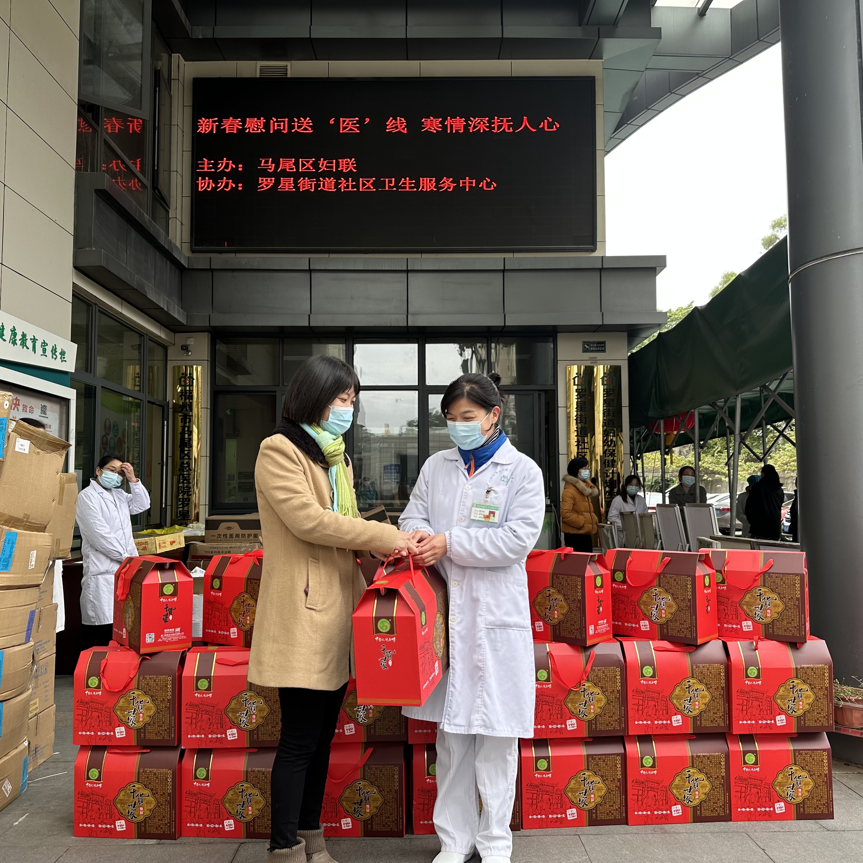 春节前夕马尾区妇联走访慰问一线医护人员