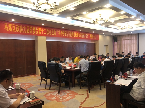 马尾区政协九届常委会第十三次会议召开