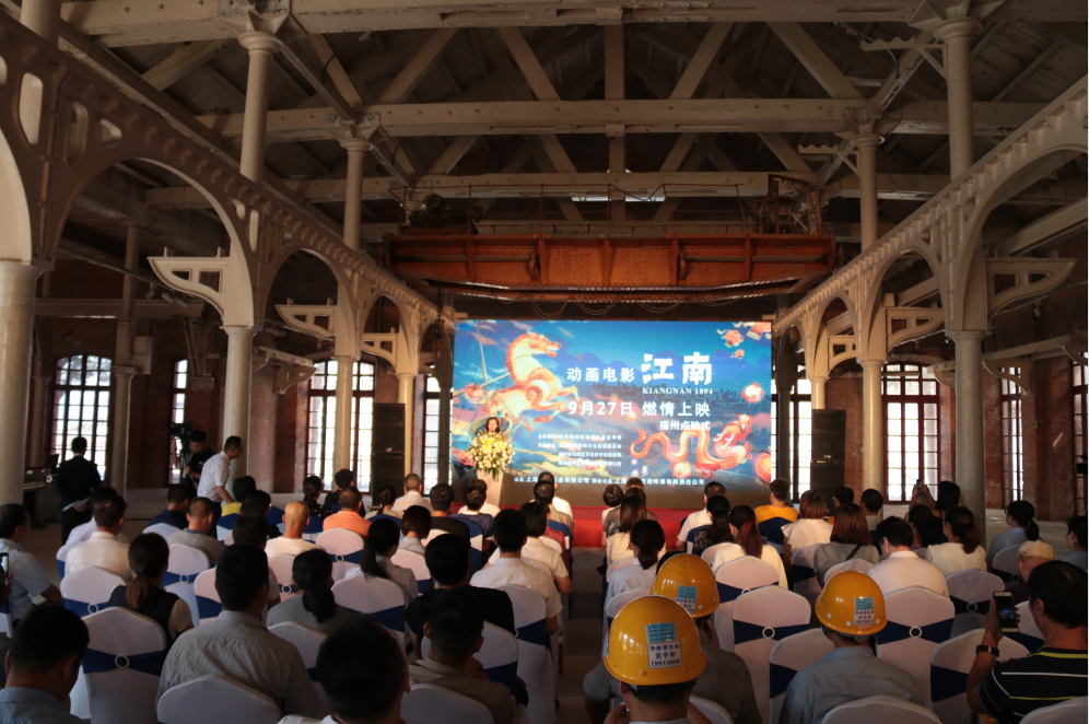 动画电影《江南》点映仪式在马尾造船厂轮机车间举行