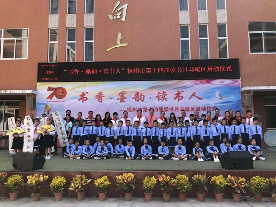 马尾区启动福州读书月活动