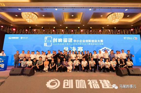 “创客中国”福建总决赛，马尾2企业斩获奖项！