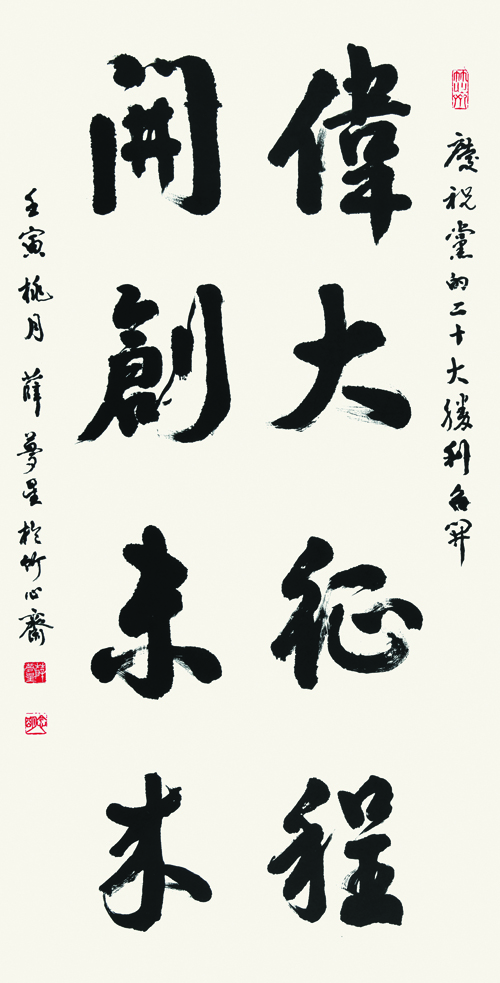 马尾区喜迎党的二十大书画展作品选登