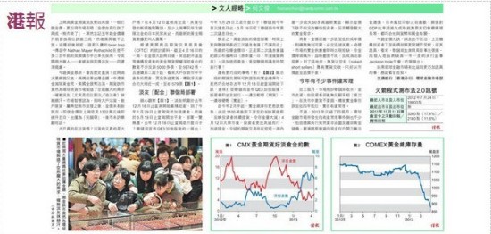 港媒：黄金大户卖散户接属典型熊市派发之象
