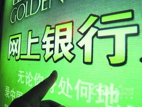 “超级网银”曝安全漏洞 各大银行纷纷出面否认