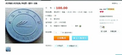 武汉地铁单程票成收藏品最高价被炒到百元一枚(图)