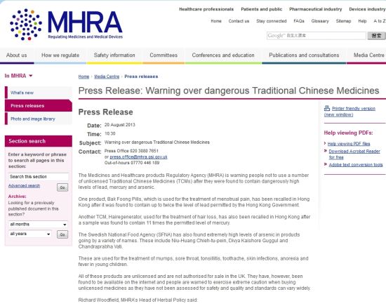 英国药品及保健品管理署(MHRA)网站截图