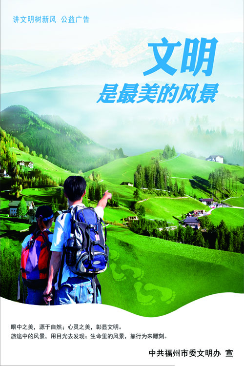 文明旅游公益广告