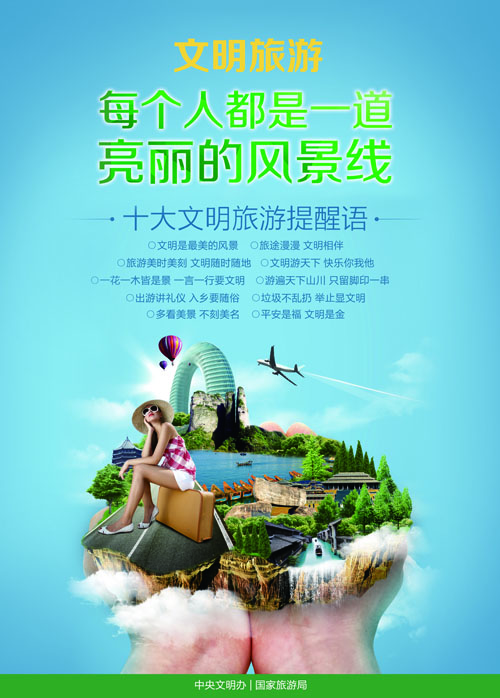 文明旅游公益广告