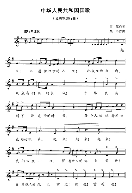 中华人民共和国国歌法