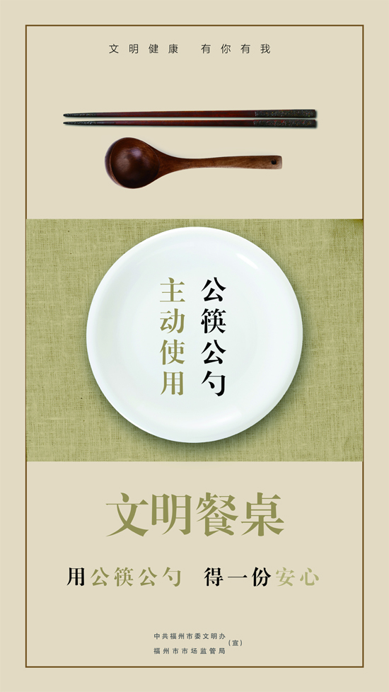 公筷公勺 文明餐桌 公益广告