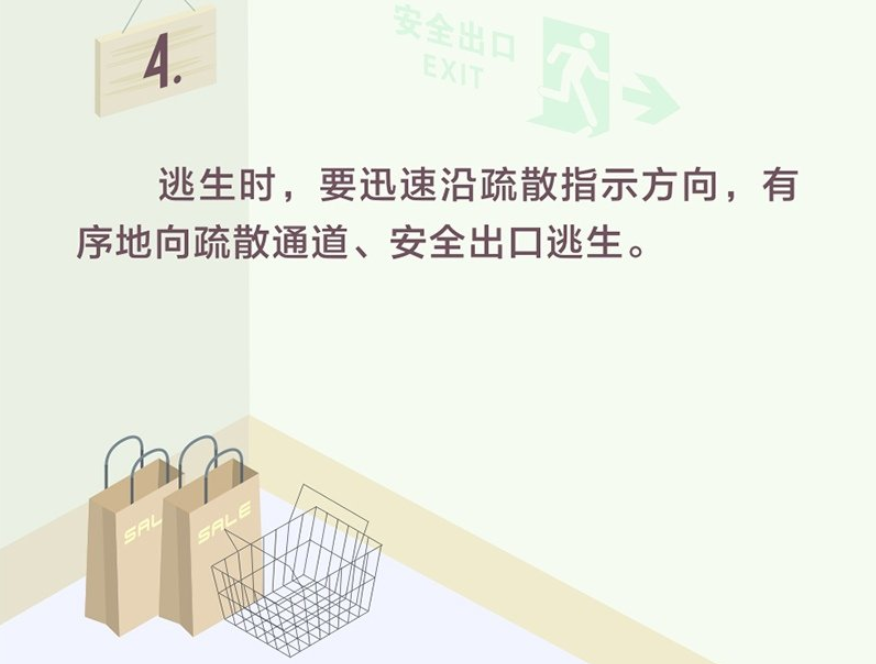 购物中心、大型市场等地发生火灾如何逃生？