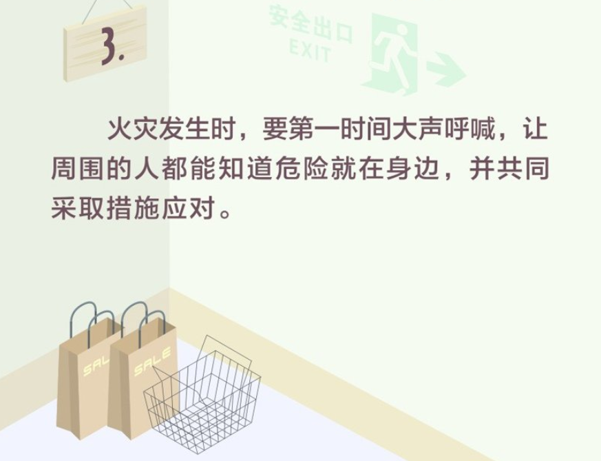 购物中心、大型市场等地发生火灾如何逃生？