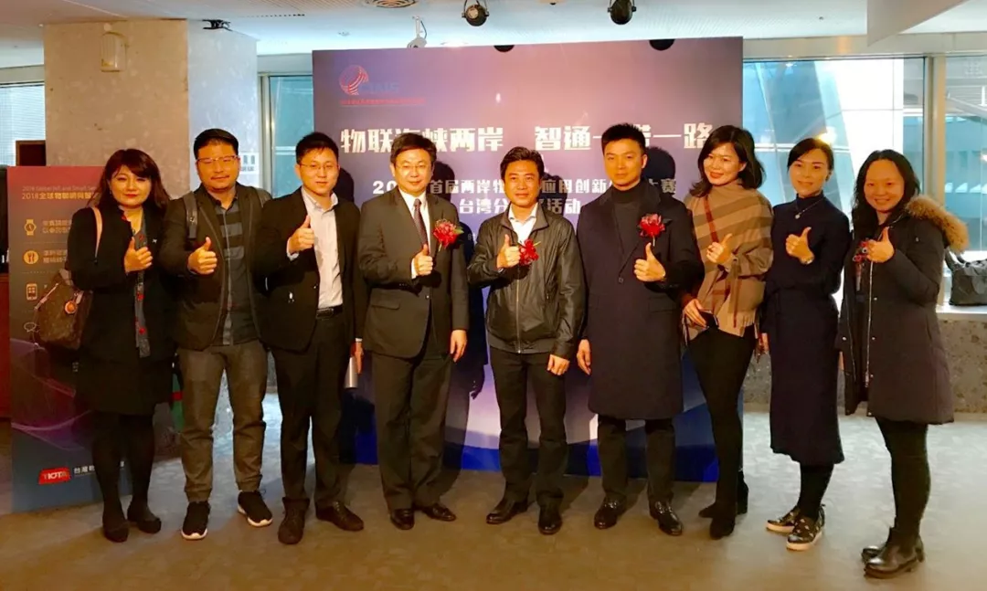 两岸物联网创新创业大赛台湾分赛区活动在台北举办