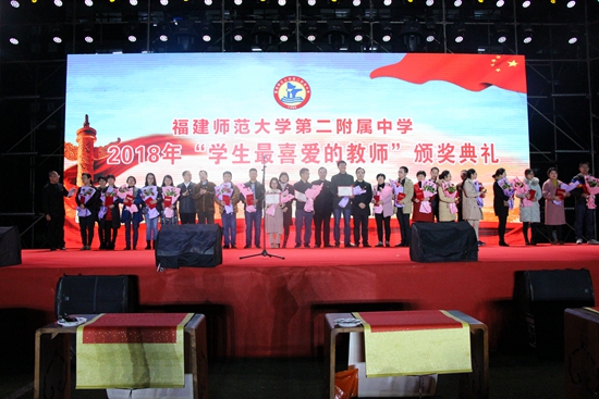 福建师范大学第二附属中学举行庆校30周年庆 