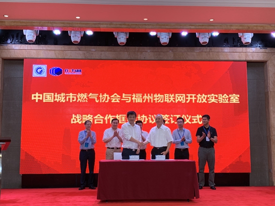 中国燃协与福州物联网开放实验室签订合作协议