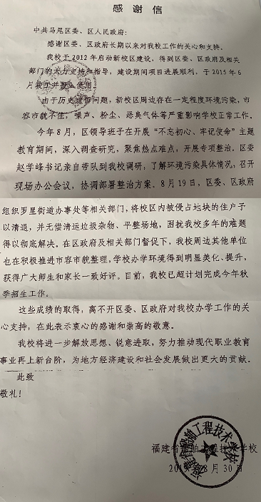 三天解决六年历史遗留问题  船舶技术学校发来一封感谢信