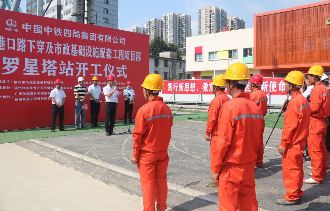 马尾港口路下穿及市政基础设施配套工程项目罗星塔站开工