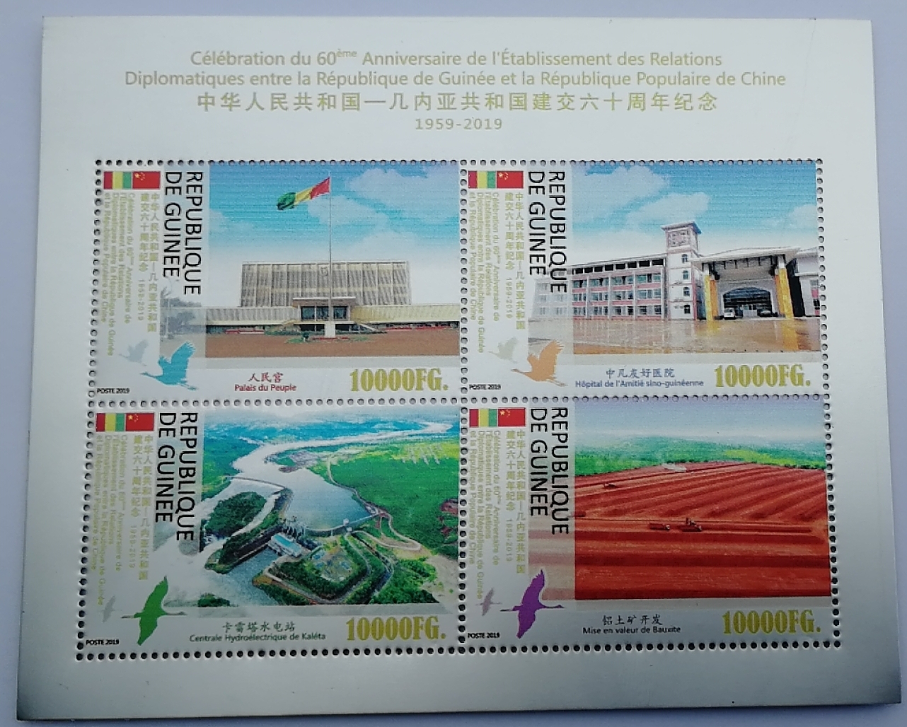 中铝瑞闽公司承制中国-几内亚建交六十周年铝箔纪念邮票