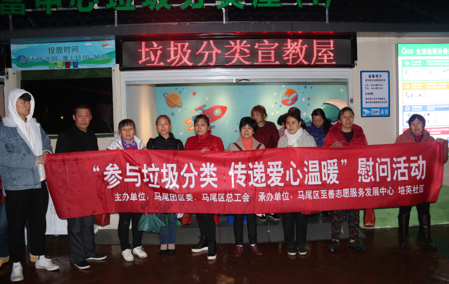 团区委开展“参与垃圾分类 传递爱心温暖”慰问活动