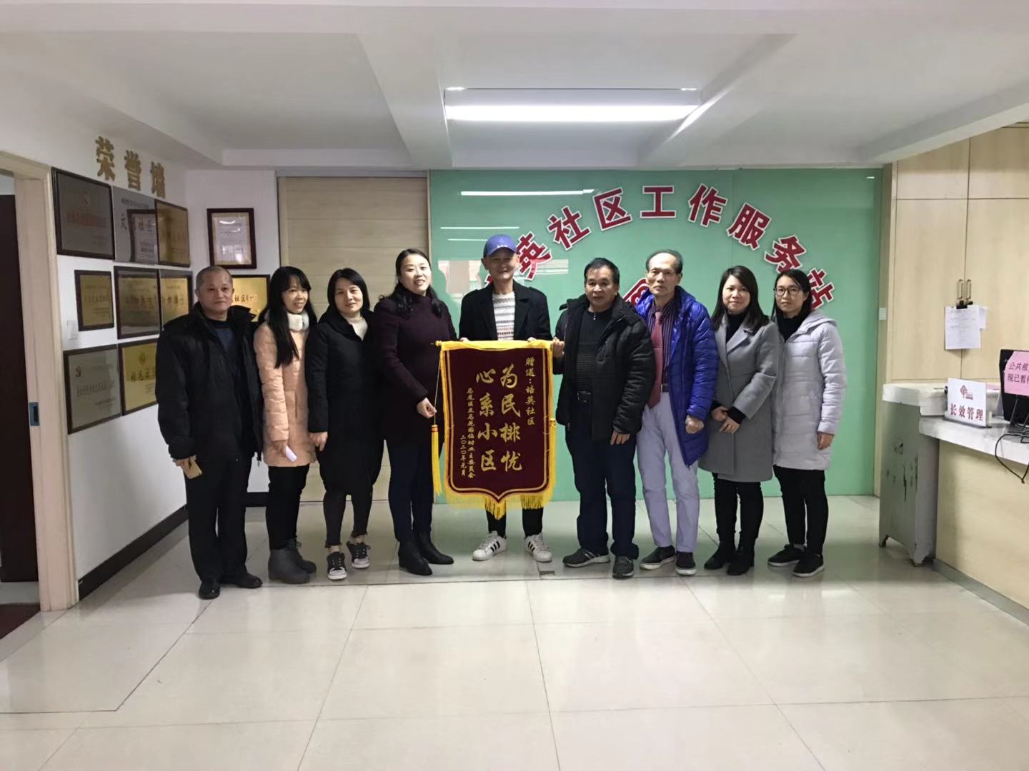社区工作暖人心 业委会感谢送锦旗