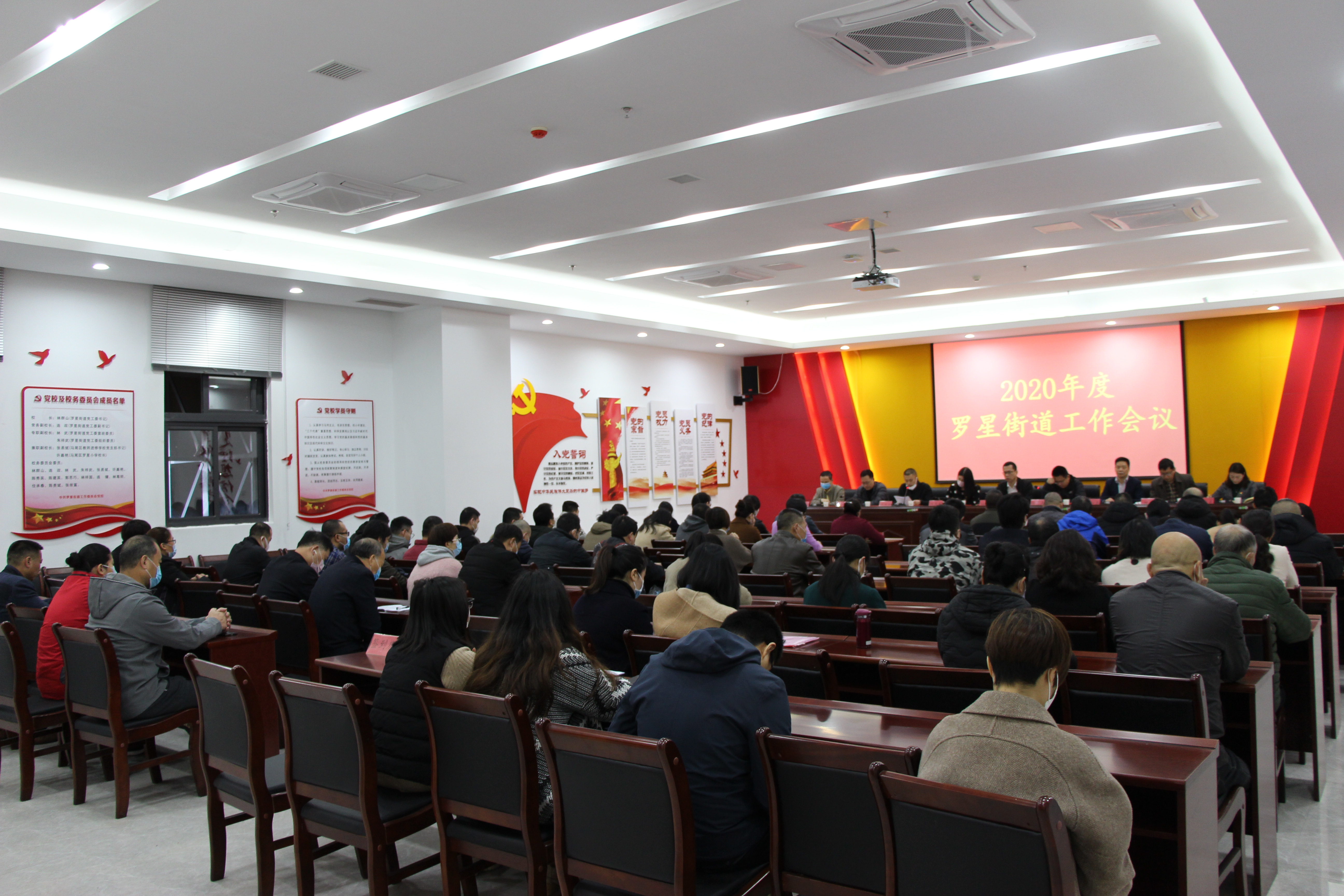 罗星街道召开2020年度工作会议
