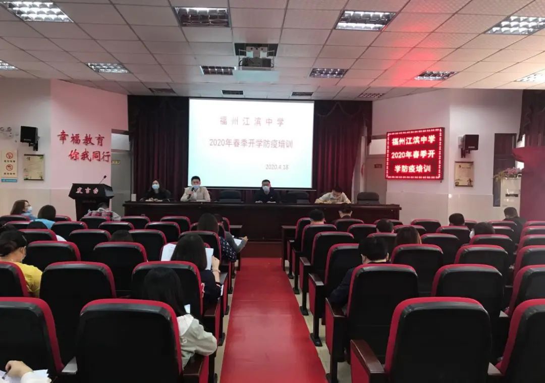 福州江滨中学召开初三复学防疫培训会