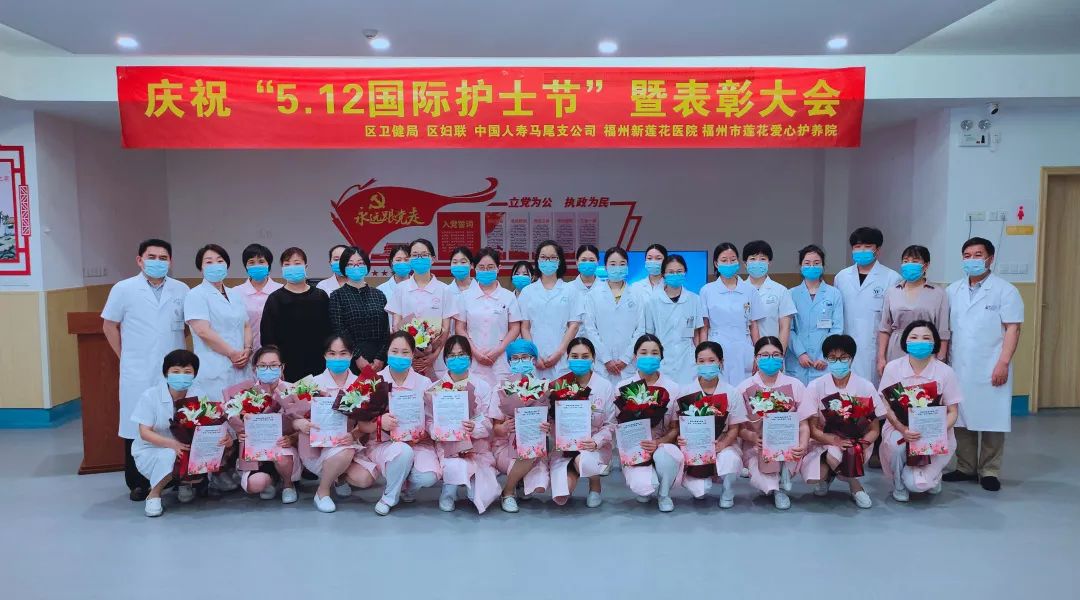 新莲花医院举办“5·12国际护士节”暨表彰大会