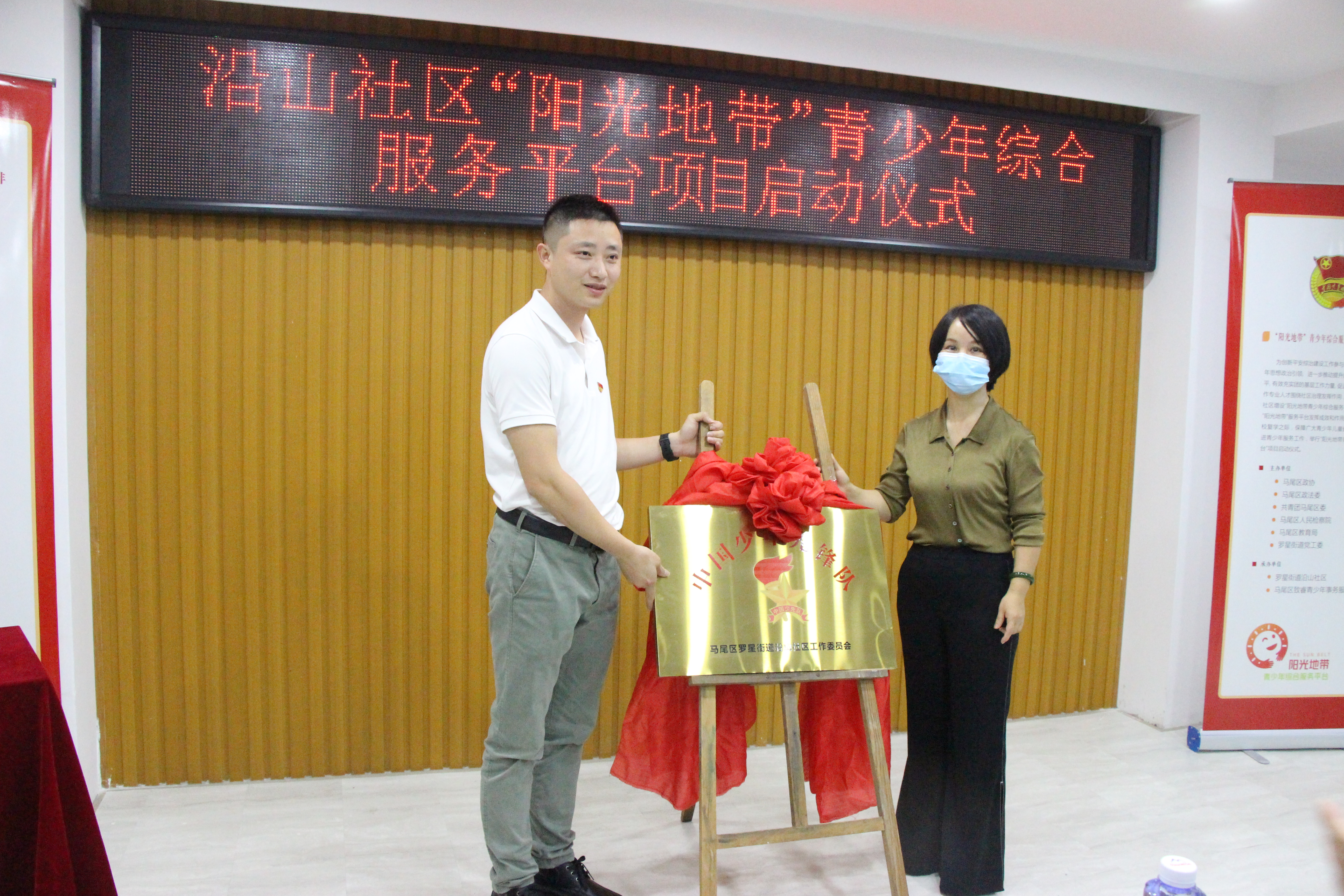 “阳光地带”青少年综合服务平台正式启用