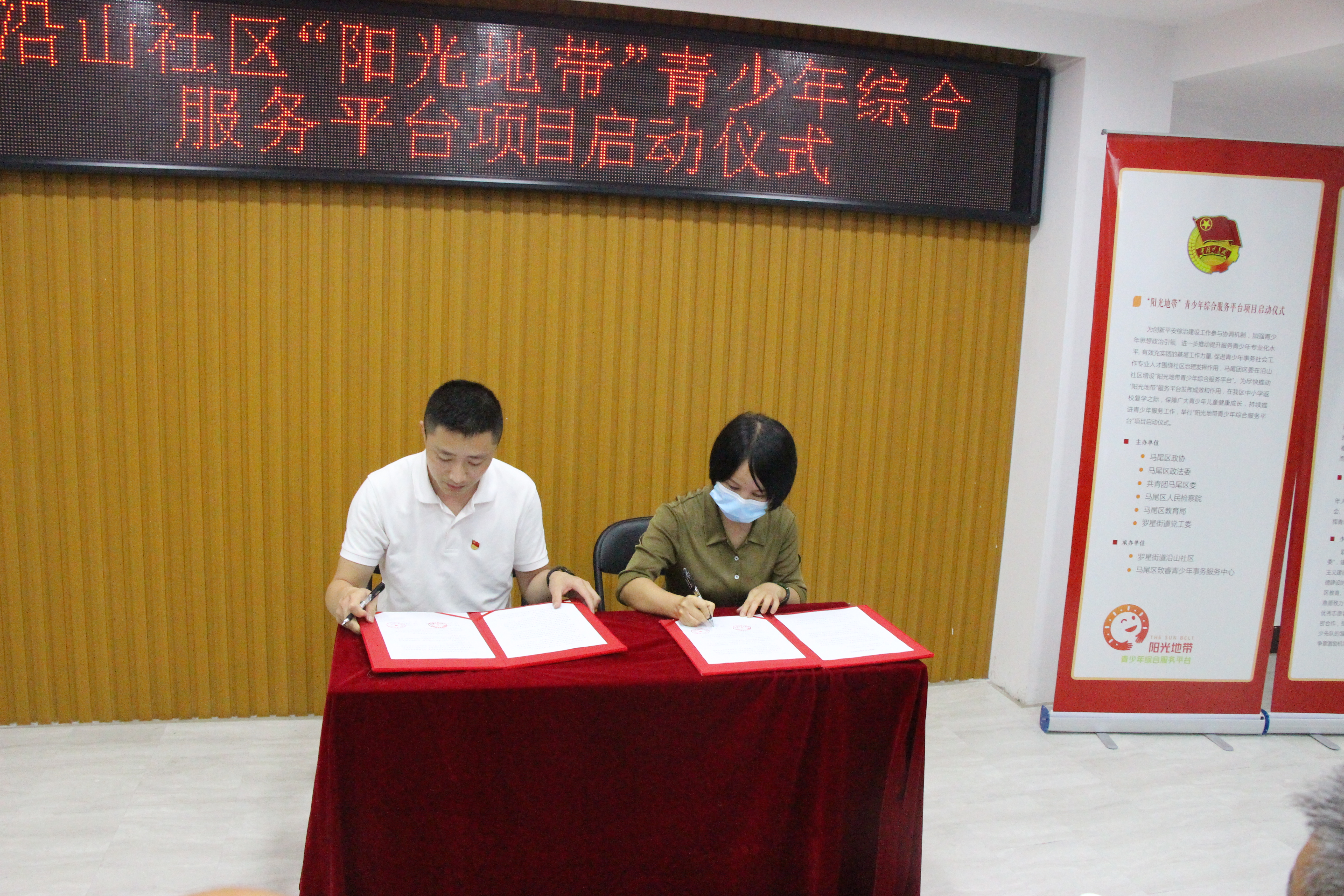 “阳光地带”青少年综合服务平台正式启用