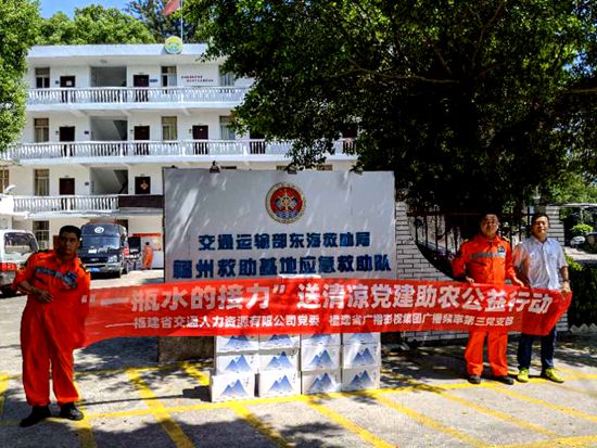福建省广播影视集团为马尾救助基地开展送清凉公益行动    