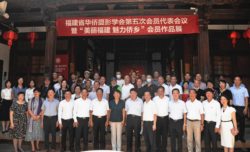 福建省华侨摄影学会第五次会员代表会议召开