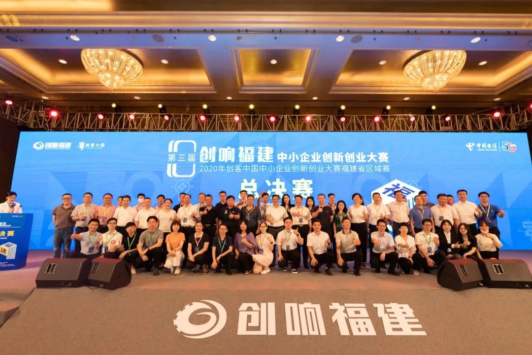 马尾基金小镇选送企业在2020年“创客中国”福建区域赛全省总决赛中获佳绩