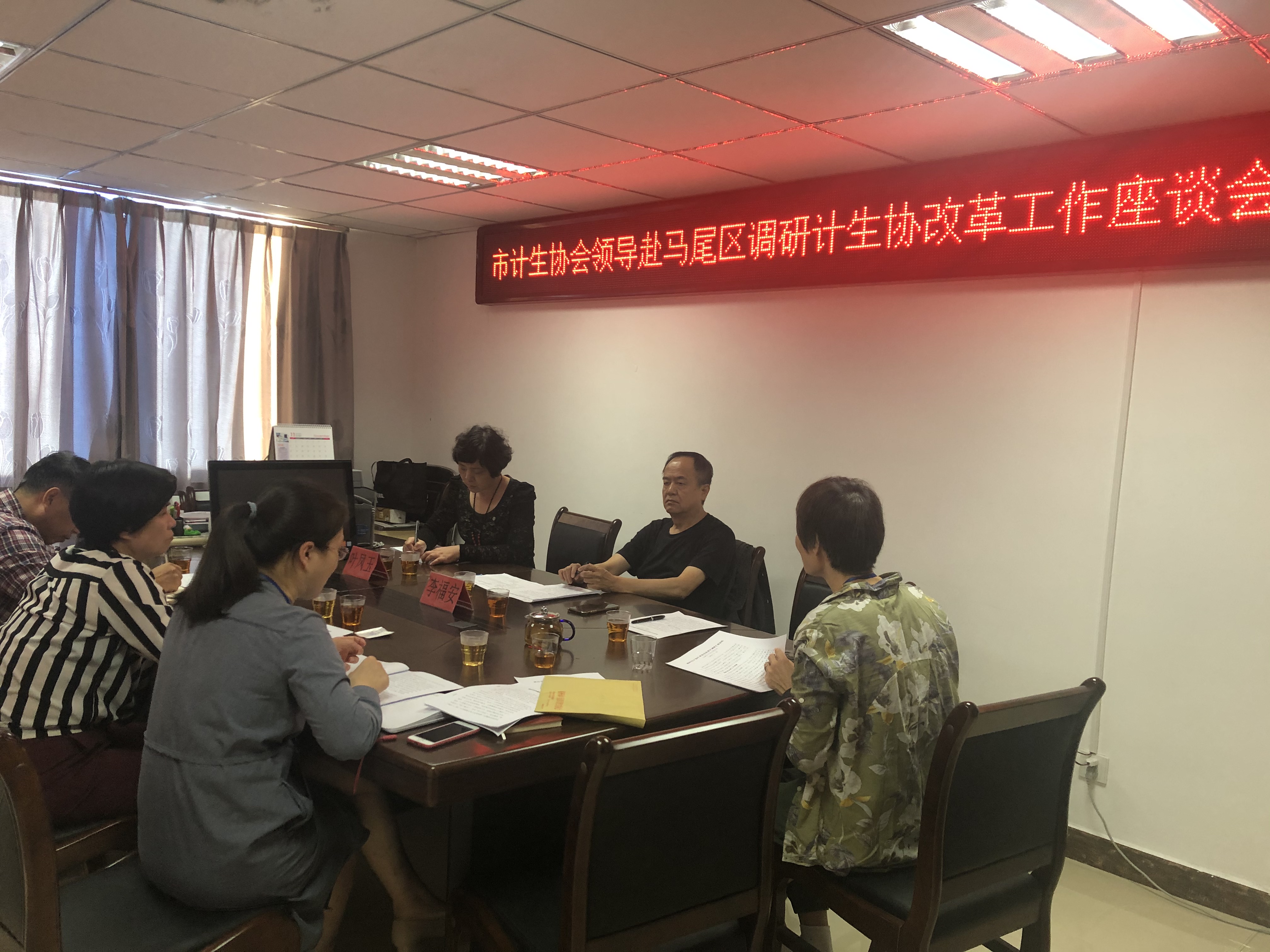 市计划生育协会赴马尾区调研计生协改革工作座谈会