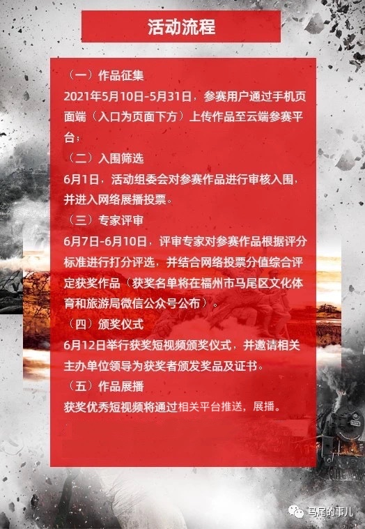 马尾区红色印记短视频大赛征集开始啦