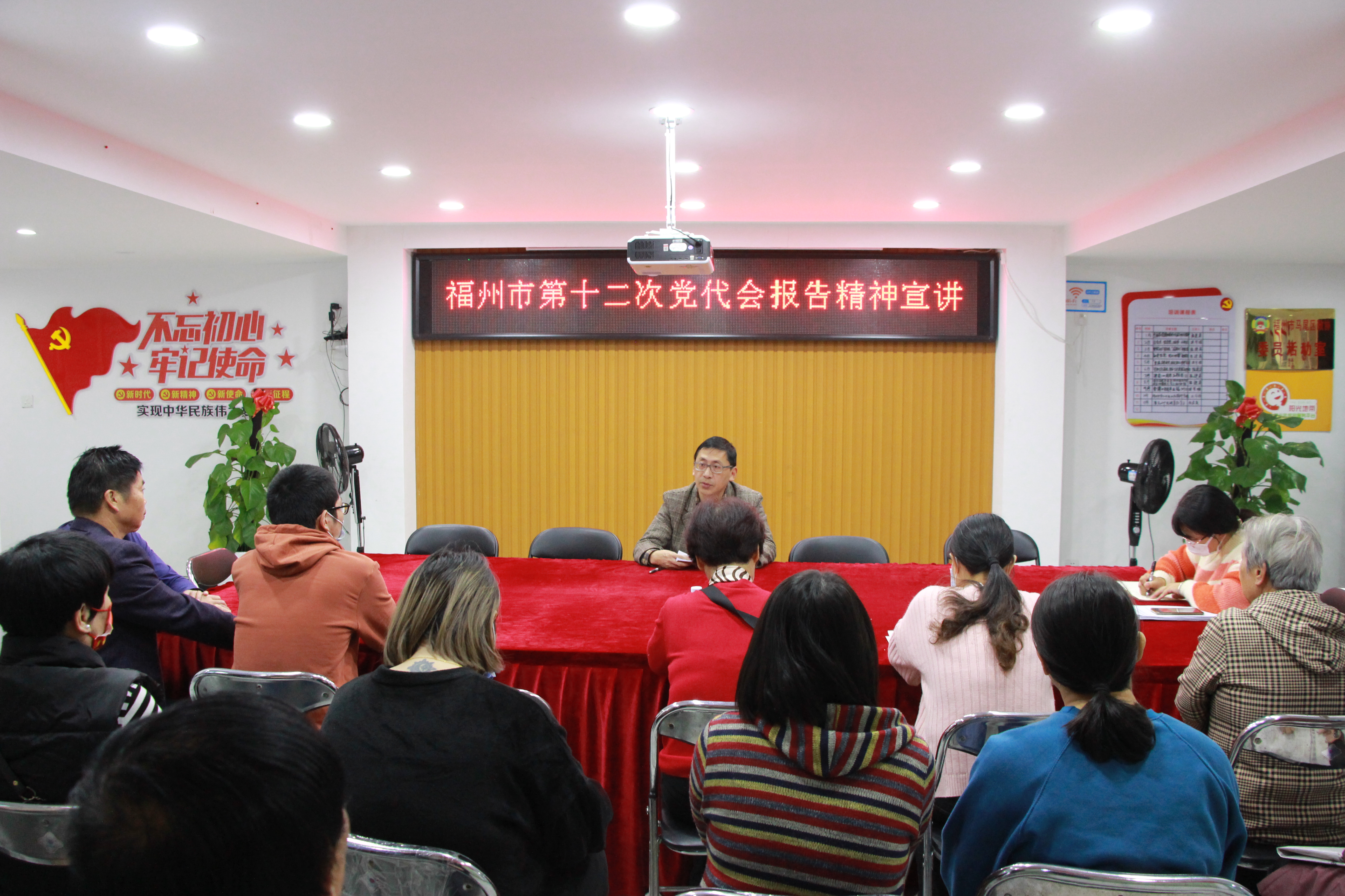 沿山社区组织召开福州市第十二次党代会报告精神宣讲会