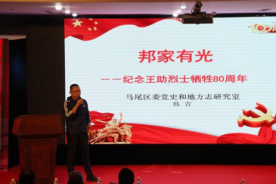 马尾区举办“纪念王助牺牲八十周年学术交流会”