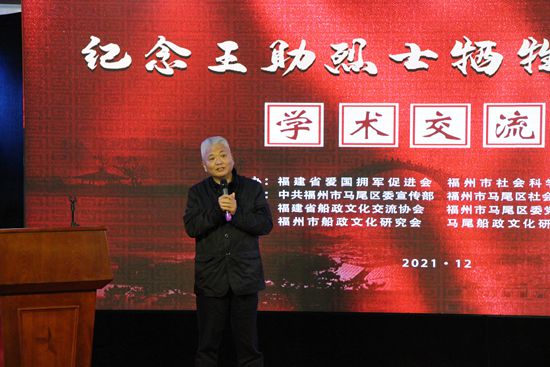 马尾区举办“纪念王助牺牲八十周年学术交流会”