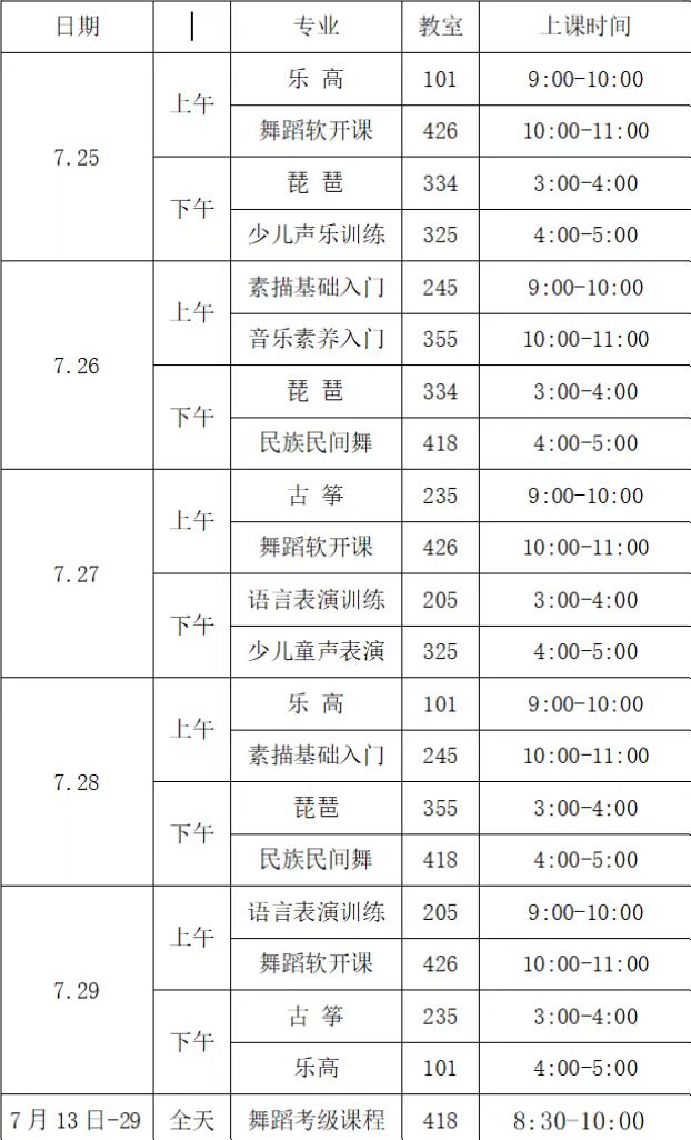 暑期公益课程要开始啦！快来报名