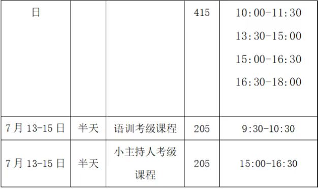 暑期公益课程要开始啦！快来报名