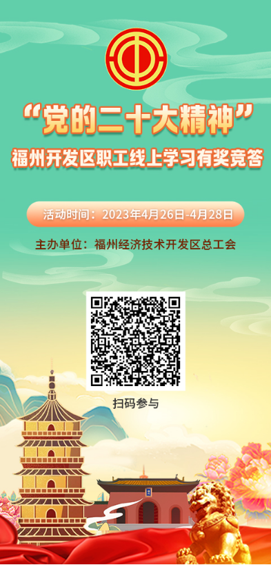 区总工会开展“党的二十大精神”职工学习问答 线上学习竞赛活动